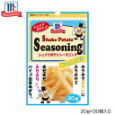 YOUKI ユウキ食品 MC ポテトシーズニング フレンチ 20g×30個入り 123709