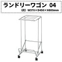 吉川国工業所 ランドリーワゴン 04 LW-04【アイデア洗濯関連】