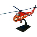 KBウィングス(PCT) S-58 海上保安庁タイプ 1/72スケール KBW72114【玩具】