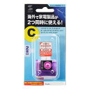 サンワサプライ 海外電源変換アダプタエレプラグW-C(ヨーロッパ全域) TR-AD14【アウトドア】