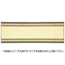 タフトプリント廊下敷き(裏貼り) アイラス 約80×700cm BE 270022254【敷物・カーテン】