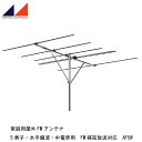 日本アンテナ 家庭用屋外FMアンテナ 5素子・水平偏波・中電界用 FM補完放送対応 AF5W【テレビ ・ラジオ】