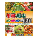 果樹・庭木の肥料 5kg 2袋セット【ガーデニング・花・植物・DIY】