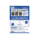 労務 12-94/パソコンで作る履歴書【PC・携帯関連】