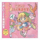CD たのしいこども英語教室 KCF-4001【CD/DVD】