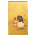 のれん 円山応挙 犬 文字なし 約85cm×約150cm (91122)【敷物・カーテン】