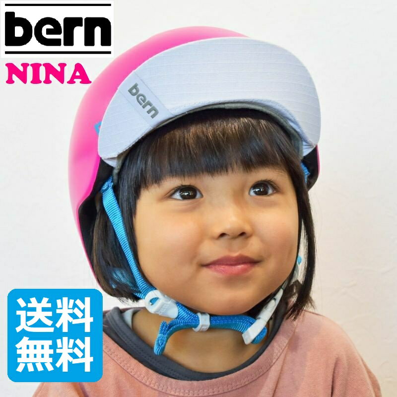 【送料無料】bern バーン NINA <strong>子供用ヘルメット</strong> 自転車 キッズ ジュニア 女の子 48cm-51.5cm 51.5cm-54.5cm 入園 入学