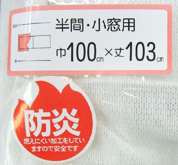 カーテン レース 100×103 2枚組 防炎カーテン  【P0131】