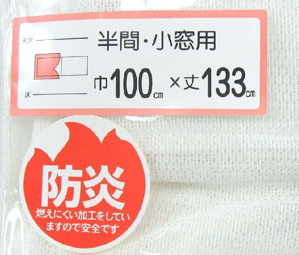 カーテン レース 100×133 2枚組 防炎カーテン  【P0131】