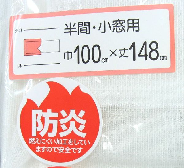 カーテン レース 100×148 2枚組 防炎カーテン  【P0131】