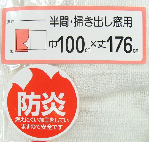 カーテン レース 100×176 2枚組 防炎カーテン  【P0131】