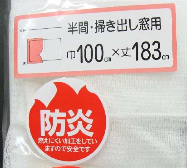 カーテン レース 100×183 2枚組 防炎カーテン  【P0131】