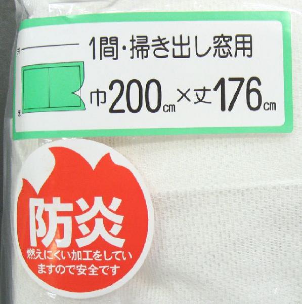 カーテン レース 200×176 1枚 防炎カーテン  【P0131】