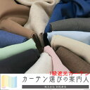 カーテン 遮光 1級 903 安い 遮光...