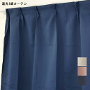 【幅151から200cm】【丈141から170cm】オーダーカーテン 1級 遮光カーテン t600 + ミラーレースカーテンセット【形状記憶加工なし】