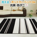 【送料無料】【楽天1位】ラグ ラグマット 洗える カーペット 北欧 ラグ ホットカーペット対応 ラグ 絨毯 じゅうたん ダイニングラグ 人気 ラグカーペット センターラグ ボーダー 床暖対応 アーバンモダンラグ 約130×190cm 当店オリジナル リビング 一人暮らし