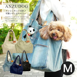 【メッシュ蓋、厚板+クッション付 】犬 <strong>キャリーバッグ</strong> デニムバッグ Mサイズ 犬 ペット用 小型犬 <strong>猫</strong> プードル ダックス チワワ ヨーキー メッシュ蓋付 名入れ