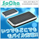 【メール便のみ送料無料】スマホ対応 大容量3500mAh　Solar Charger(ソーラーマルチチャージャー） スマートフォン 充電器【全2色】【iPhone/iPad/Android/GALAXY/Xperia対応】【アウトドア/キャンプ】【予備バッテリー】【スマホ 充電器】【防災グッズ】【socha】【半額】