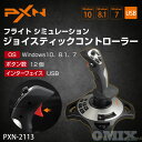 PXN フライトスティック PXN-2113 forPC