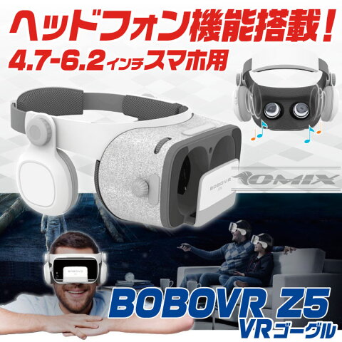 【送料無料】VRゴーグル　BOBOVR Z5　リモコンなしモデル　 VRヘッドセッ VRメガネ 3D映像効果 バーチャルリアリティ