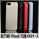【送料無料】MOTOMO iPhone6/6S用 メタルケース 02P03Dec16