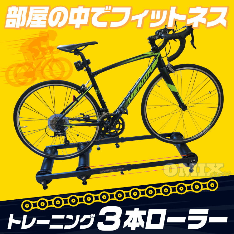 【送料無料】三本ローラー台　サイクルトレーナー　屋内・室内トレーニング　自転車...:auc-youngtop:10001672