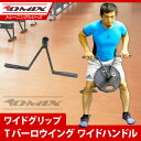 Tバーロウイング ワイドハンドル ワイドグリップ...