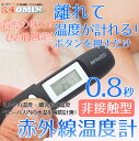 ストラップ付 赤外線温度計 DT8220 小型 ストラップ付