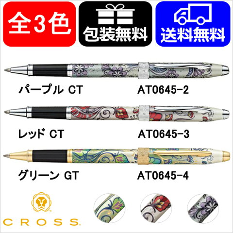 クロス CROSS ボタニカ セレクチップ ローラーボール 水性ボールペン グリーン 4/パープル 2/レッド 3 AT0645 送料無料 ラッピング無料 ギフト 入学 卒業 誕生日 記念 プレゼント 文房具 お祝い 父の日