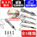 名入れ プレゼント タイバー ダックス DAKS アクセサリー ネクタイピン エポキシ DT50