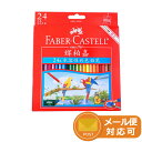 ファーバーカステル 水彩色鉛筆 24色セット Faber-Castell/入学準備 新学期 新入学準備 文具 文房具【並行輸入品】