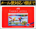 【メール便対応/1個まで】色鉛筆 36色 ファーバーカステル 水彩色鉛筆 36色セット TFC-WCP/36C Faber-Castell プレゼント 文具 文房具 入学 卒業 誕生日 記念日 祝い ギフト【並行輸入品】