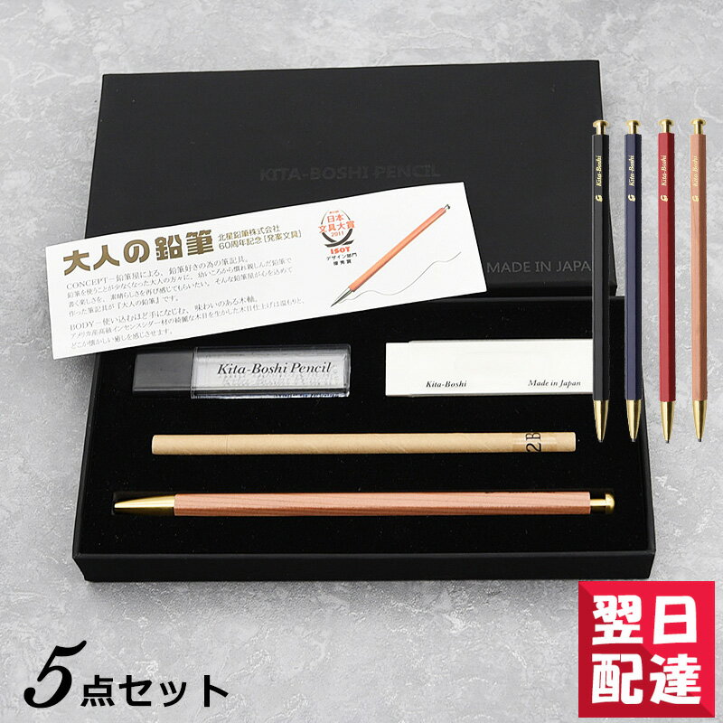 �y�����y�Ή��z�y���{���z�k�����M KITA-BOSHI PENCIL ��l�̉��M ���C�̐^�J�p�[�c 2mm �V���[�v�y�� �y���V�� �V���[�v�y���V�� �S4�F 5�_�Z�b�g