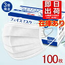 【あす楽対応可】マスク 使い捨て 使い捨てマスク 白 100枚 白色 在庫あり 不織布マスク 男女兼用 大人 送料無料 立体 耳が痛くならない 大きいサイズ 伸縮性 ますく 大きいマスク 大きい 女性用 フィルター 箱 国内発送 大きめ 人気 風邪 ウィルス対策 対策