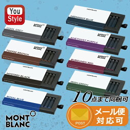 <strong>モンブラン</strong> MONTBLANC カートリッジ 8本 全8色選択できる <strong>万年筆</strong>インク105187 128202/ 105189 128203 /105191 128197 /105193 128198 /105195 128199 /105197 128200 /105199 128201 /106274 128204 耗材 筆記具