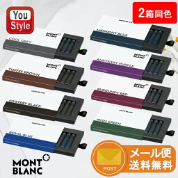 <strong>モンブラン</strong> MONTBLANC カートリッジ 2個セット 1箱8本入り <strong>万年筆</strong>インク 全8色 105187 128202/105189 128203/105191 128197/105193 128198 /105195 128199/105197 128200/105199 128201/106274 128204 お祝い 記念品 誕生日 メンズ レディース 就職 入学 卒業 耗材 筆記具