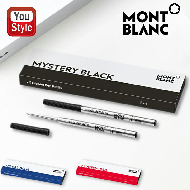 <strong>モンブラン</strong> MONTBLANC ボール<strong>ペン</strong>替え芯 2本入り レフィル(リフィル) 消耗品 化粧箱入り ミステリーブラック116189 （128210）/116190(128211) /116191 （128212） ロイヤルブルー /116212 （128213）/116213（128214） /116214 （128215）/モデナレッド116215（128216）