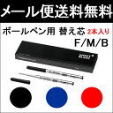 モンブラン ボールペン替え芯 2本入り MONTBLANC ...