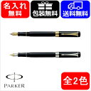 万年筆 名入れ パーカー PARKER デュオフォールド ク...