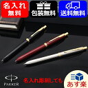 【あす楽対応可】ボールペン 名入れ パーカー 複合ペン ボールペン ソネット オリジナ