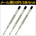 パーカー PARKER クインクフロー ボールペン替え芯 3本セット レフィル(リフィル) 消耗品 F/Mサイズ【並行輸入品】ブラックF S11643120 1950367/M S11643130 1950369/ブルーF S11643320 1950368/M S11643330 1950371