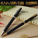 父の日 プレゼント パーカー ボールペン ソネット オリジナル 名入れ無料 送料無料 包装無料 PARKER SONNET マットブラック GT/CT 誕生日祝い 進級祝い 名前入り 高級筆記具 ギフト おしゃれ S11130342/S11130352
