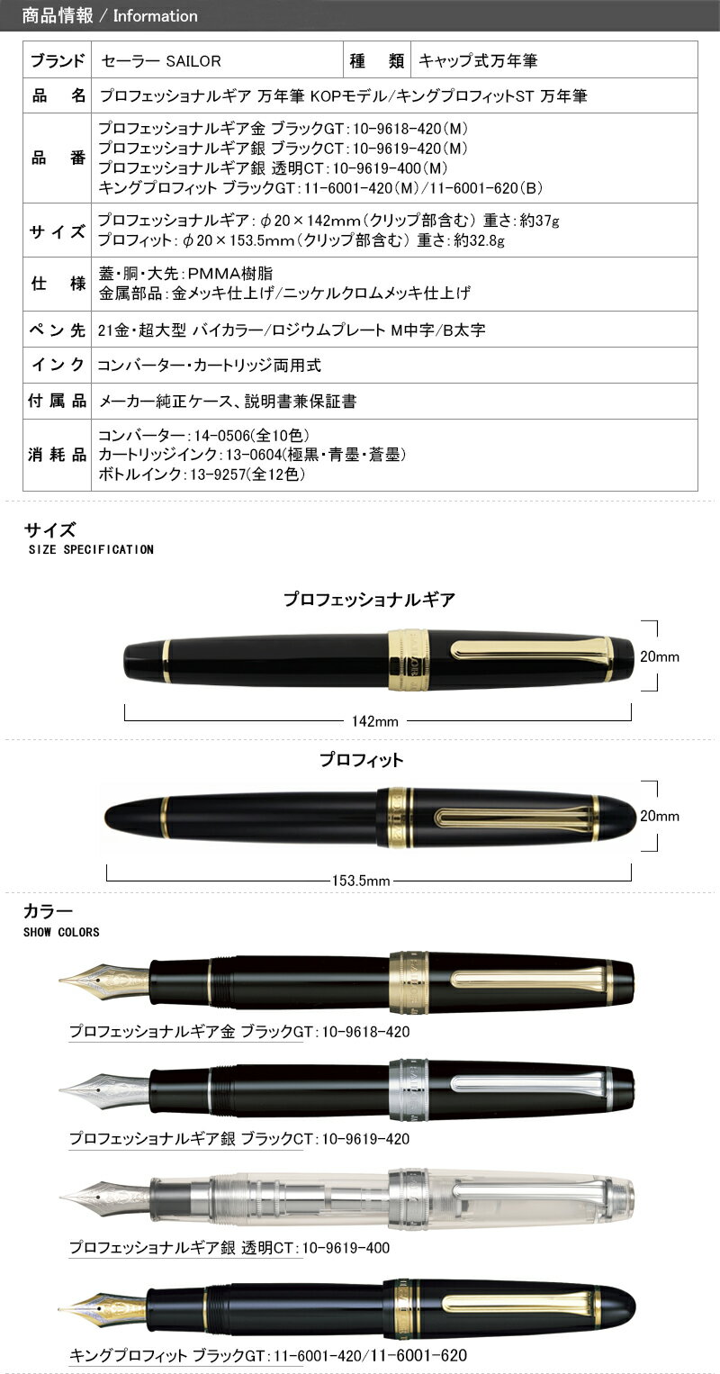 まとめ買い特価 セーラー万年筆 万年筆 キングプロフィットST 中字 11