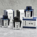 セーラー消耗品 SAILOR ボトルインク 超微粒子 顔料 万年筆用 インク INK 50ml 蒼墨(