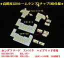 ★超高鮮度3チップSMD 新型フリード H26.9月〜 GB5/GB6/GB7/GB8 ルームランプLEDルームランプ