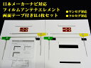 汎用両面テープ4枚付き※ トヨタ純正ナビ パナソニック カロッツェリア クラリオン イプリプス アルパイン ケンウッド ケイヨー サンヨー 等 フルセグ ワンセグ対応 地デジ フィルムアンテナ 4枚セット