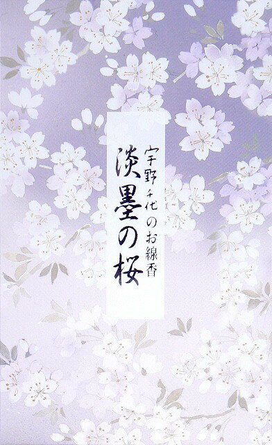 宇野千代のお線香　「薄墨の桜」　大バラ3箱セット　【送料無料】