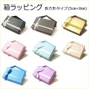 【※メール便不可】 ネームネックレス用箱ラッピング
