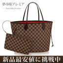 【送料無料】【新品】LOUIS VUITTON トートバッグ ダミエ ネヴァーフルMM ポーチ トート バック ルイヴィトン バッグ|レディース ショルダーバッグ ショルダー ブランドバック ブランド ヴィトンバック| ビトン トートバック ビトンバック ルイ ヴィトン ルイビトン