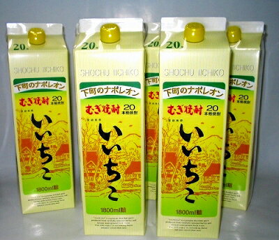 【生活応援　お買い得！】　ベストセラー　麦焼酎　いいちこ20度パック　1800ml　6本入りこの商品は、2ケースまで送料1個口でいっちゃいます！